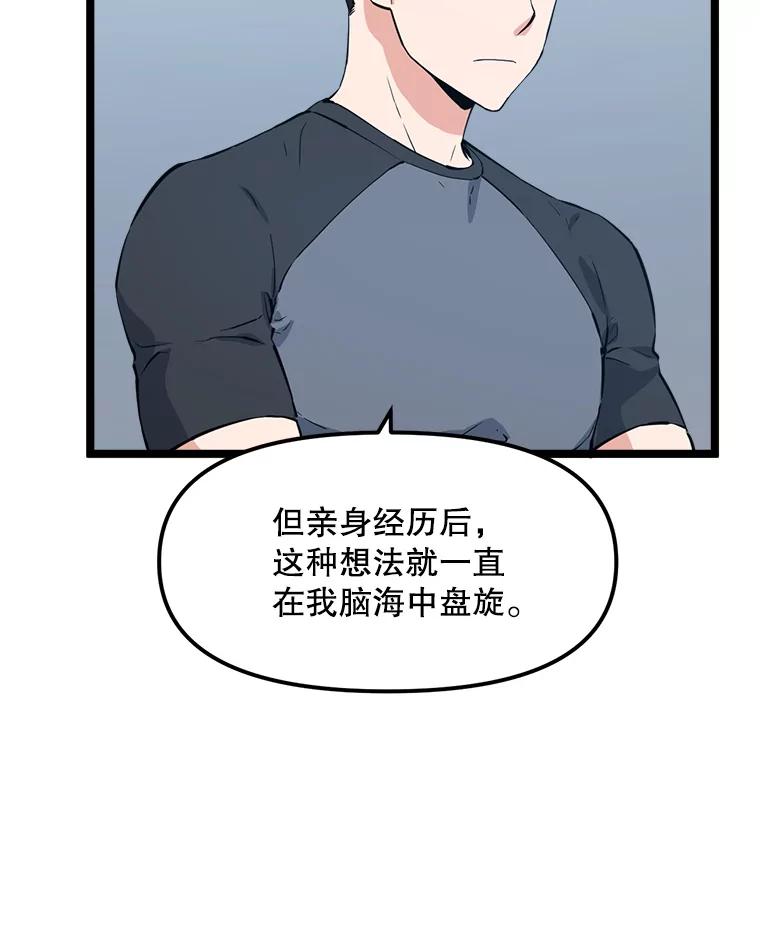 《被点赞的猎人》62.伟大的祝福 第30页