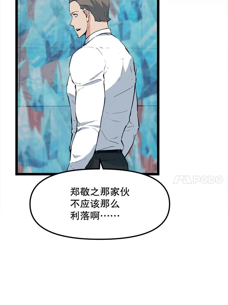 《被点赞的猎人》62.伟大的祝福 第99页