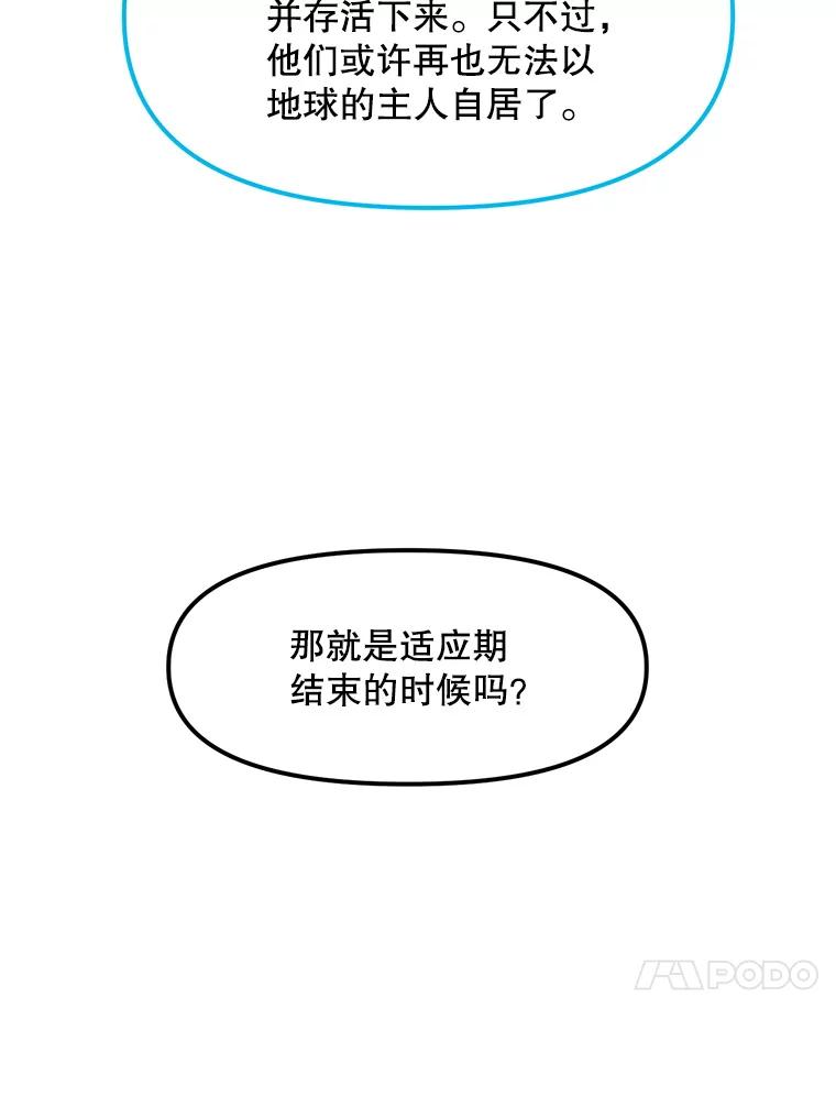 《被点赞的猎人》62.伟大的祝福 第82页