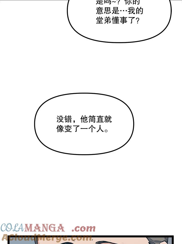 《被点赞的猎人》62.伟大的祝福 第101页