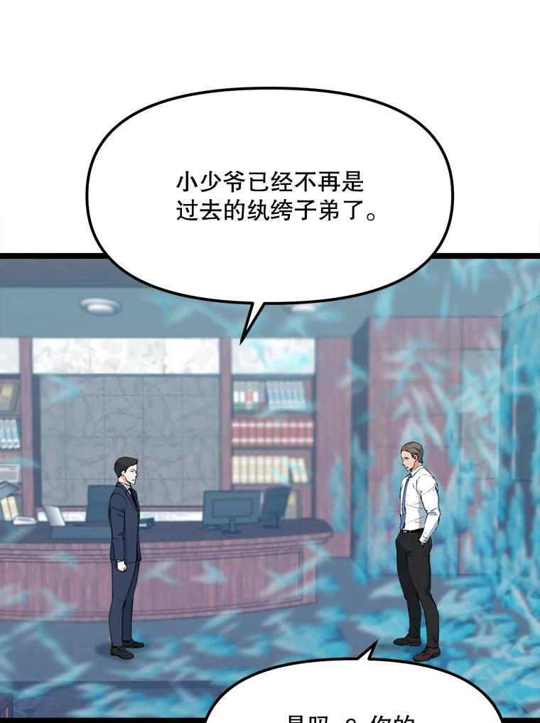 《被点赞的猎人》62.伟大的祝福 第100页