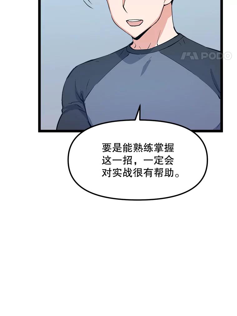 《被点赞的猎人》62.伟大的祝福 第4页
