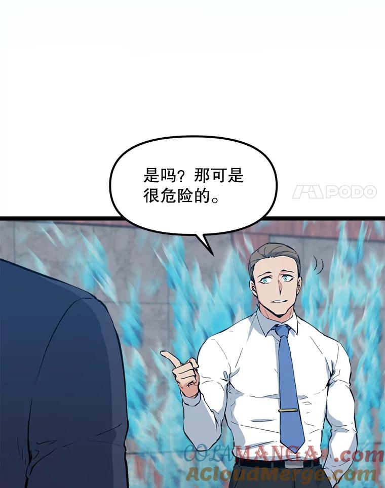 《被点赞的猎人》62.伟大的祝福 第109页