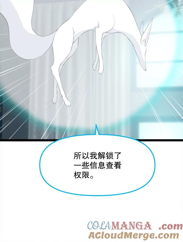 《被点赞的猎人》62.伟大的祝福 第49页