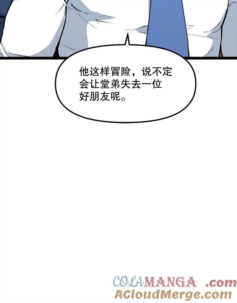《被点赞的猎人》62.伟大的祝福 第113页
