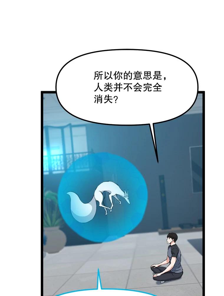 《被点赞的猎人》62.伟大的祝福 第78页