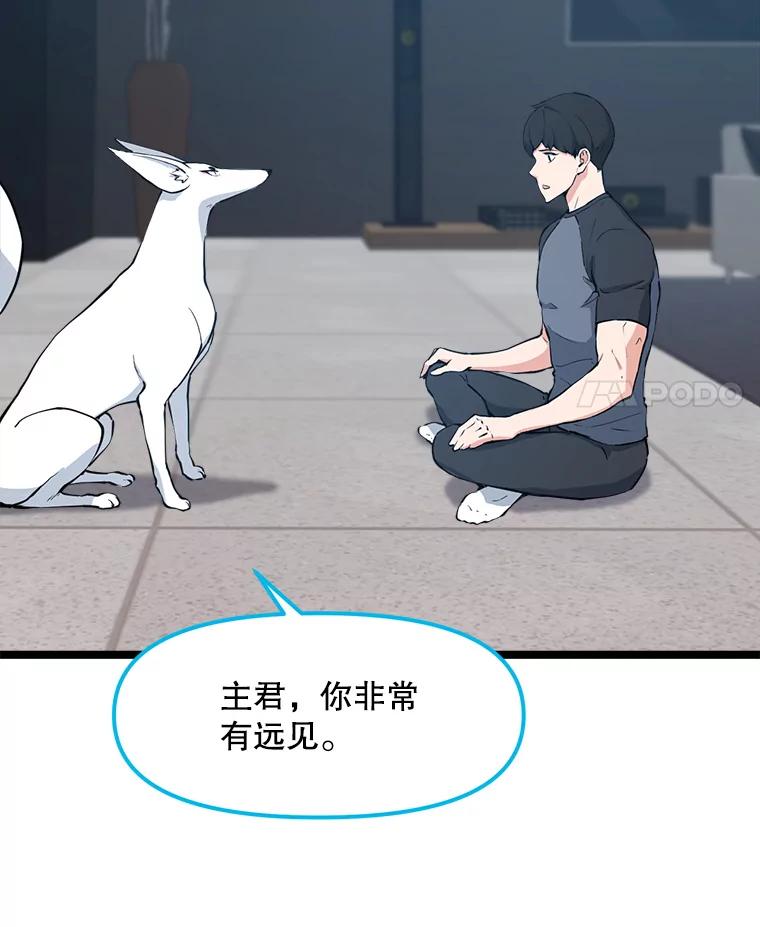 《被点赞的猎人》62.伟大的祝福 第28页