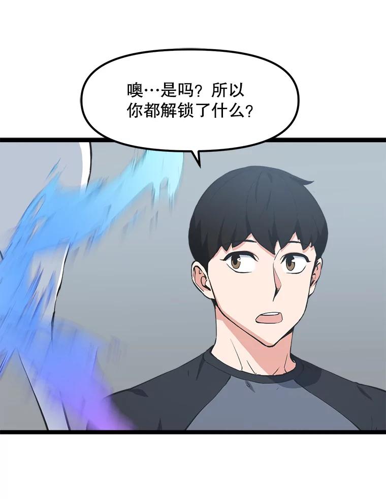 《被点赞的猎人》62.伟大的祝福 第50页