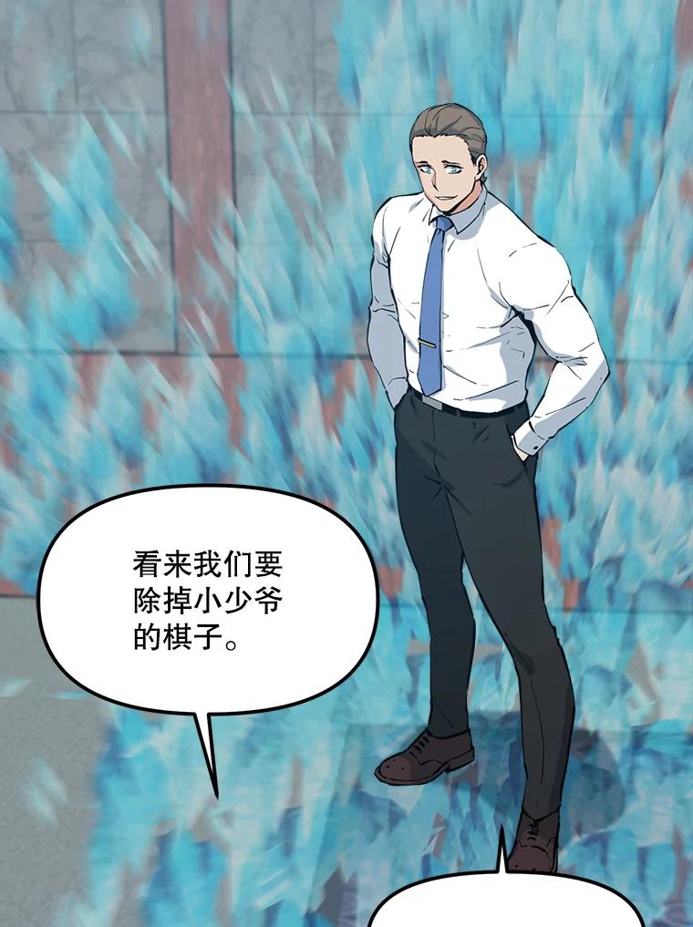 《被点赞的猎人》62.伟大的祝福 第103页
