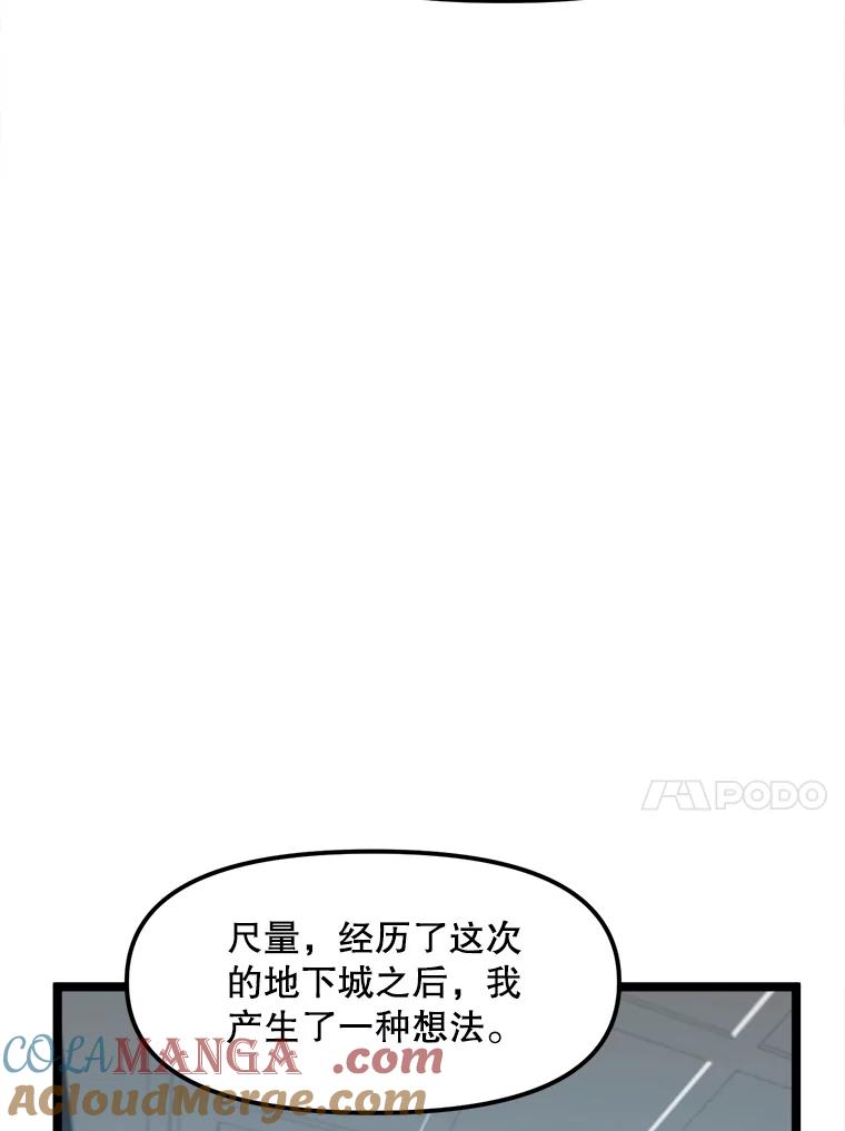 《被点赞的猎人》62.伟大的祝福 第17页