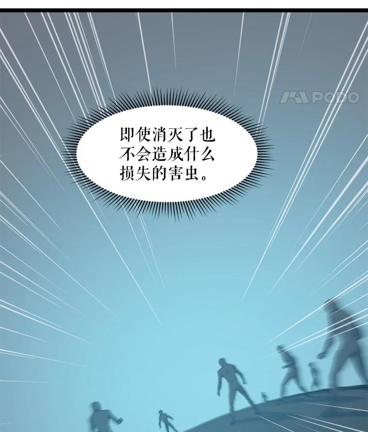 《被点赞的猎人》62.伟大的祝福 第76页