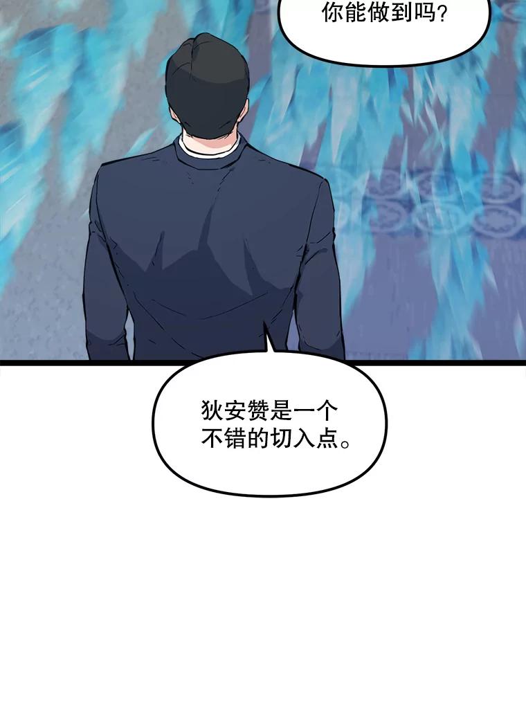 《被点赞的猎人》62.伟大的祝福 第104页