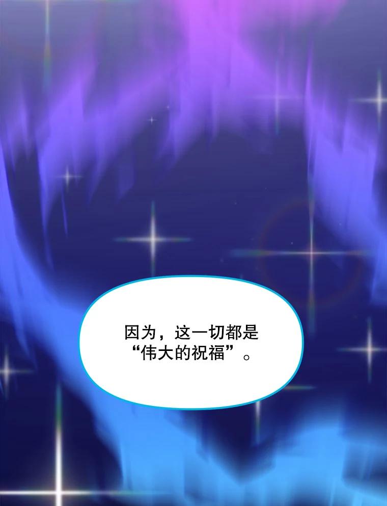 《被点赞的猎人》62.伟大的祝福 第59页