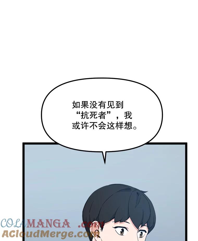 《被点赞的猎人》62.伟大的祝福 第29页