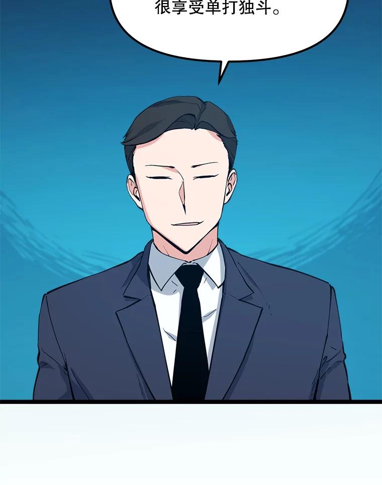 《被点赞的猎人》62.伟大的祝福 第108页