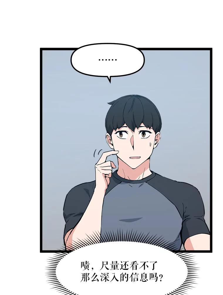 《被点赞的猎人》62.伟大的祝福 第84页