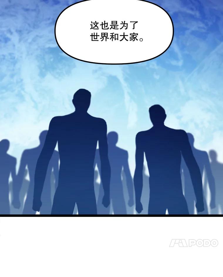 《被点赞的猎人》62.伟大的祝福 第38页