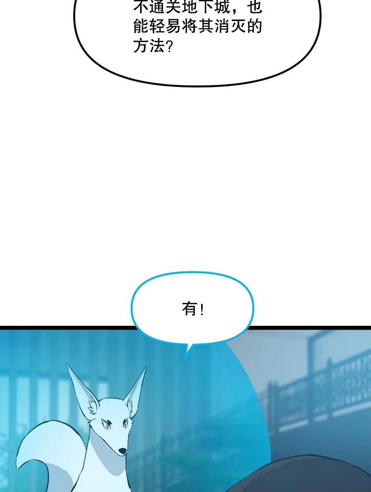 《被点赞的猎人》62.伟大的祝福 第87页