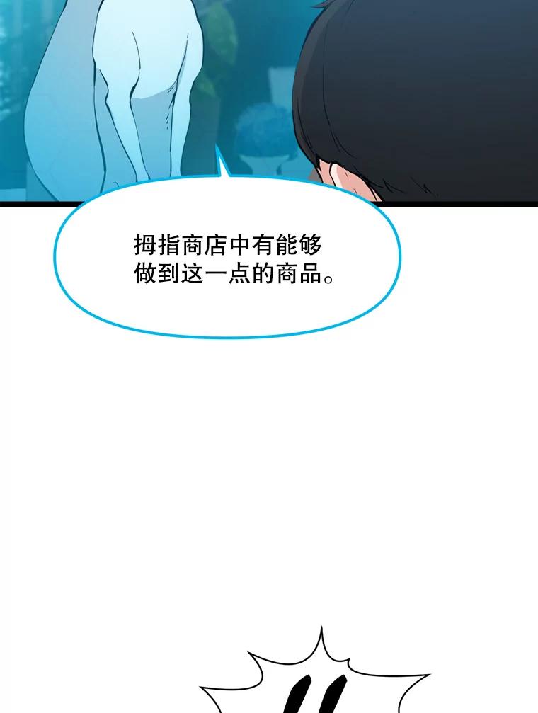 《被点赞的猎人》62.伟大的祝福 第88页