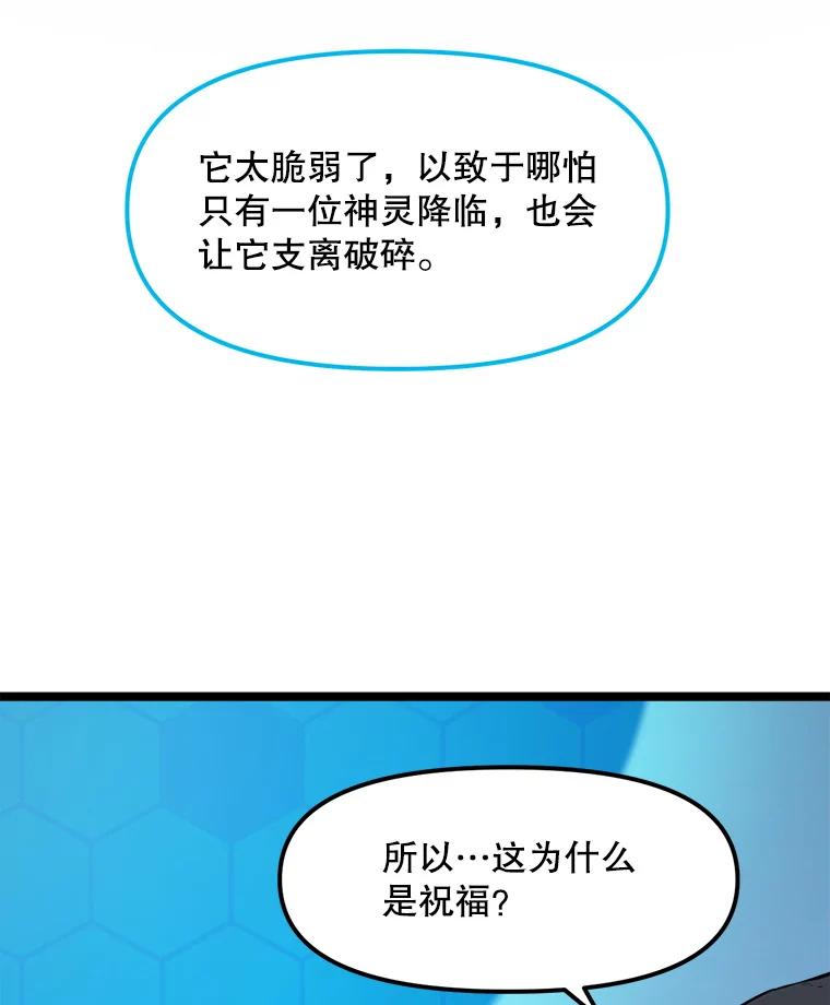《被点赞的猎人》62.伟大的祝福 第64页