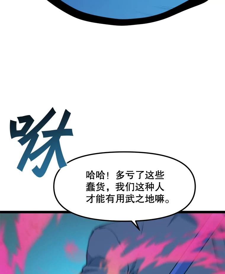《被点赞的猎人》63.突袭者 第71页