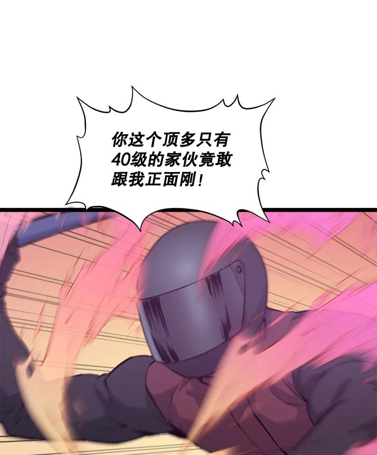 《被点赞的猎人》63.突袭者 第102页