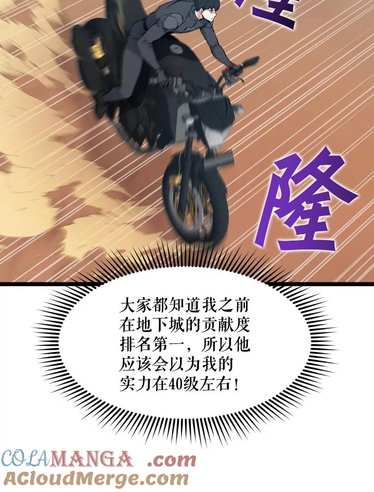 《被点赞的猎人》63.突袭者 第85页