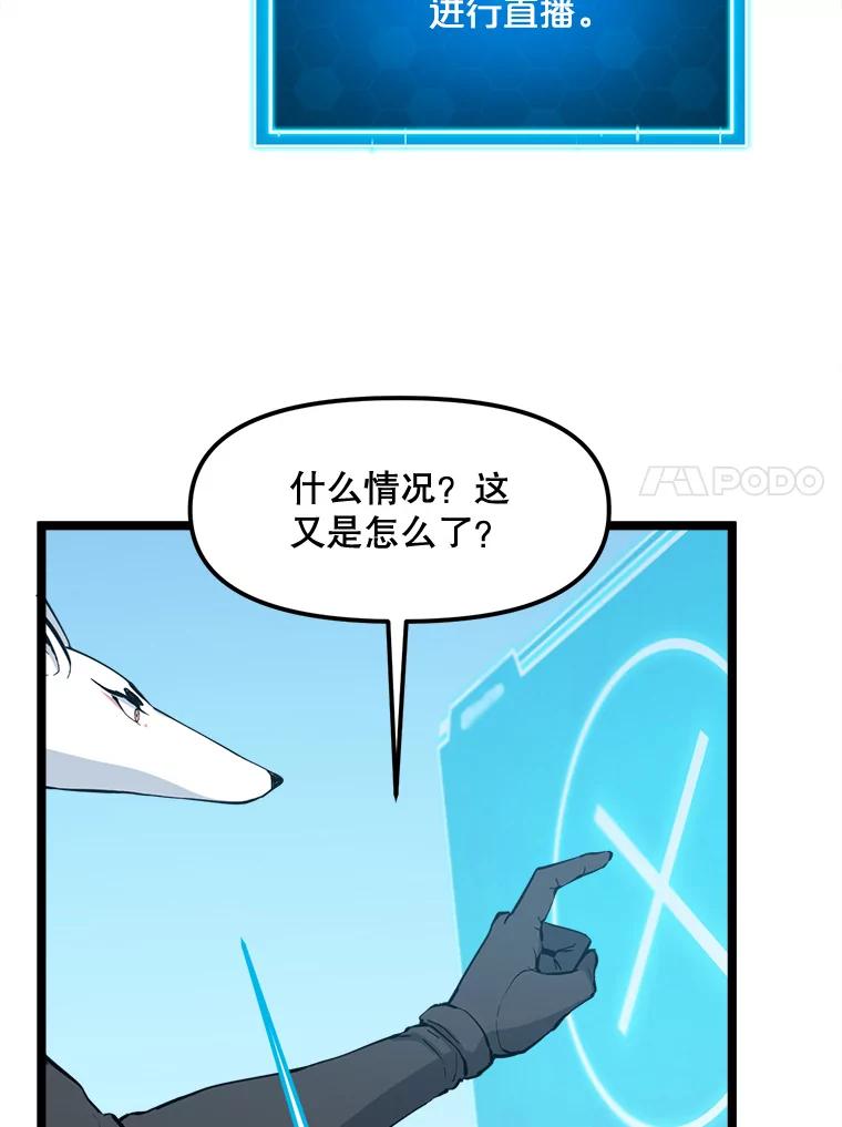 《被点赞的猎人》63.突袭者 第42页