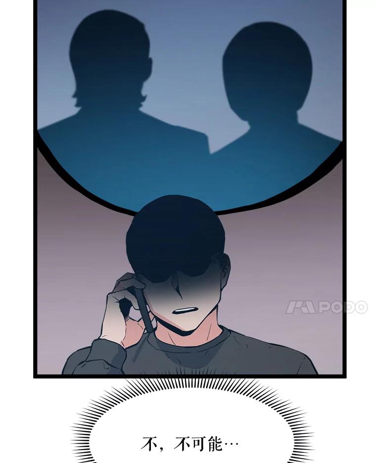 《被点赞的猎人》63.突袭者 第55页