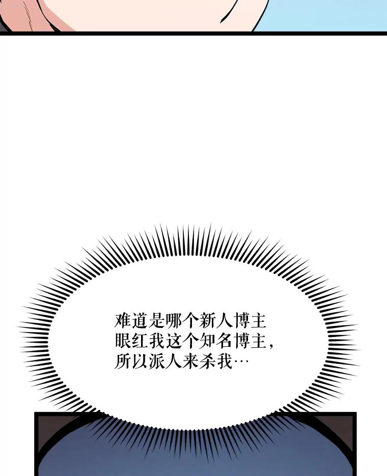 《被点赞的猎人》63.突袭者 第54页