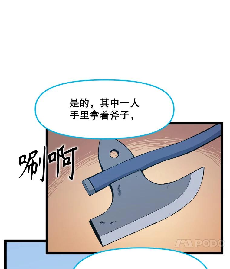 《被点赞的猎人》63.突袭者 第35页