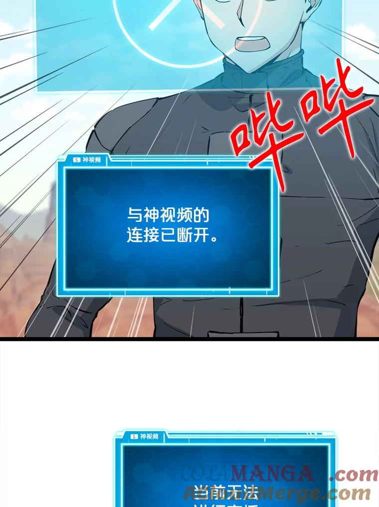 《被点赞的猎人》63.突袭者 第41页