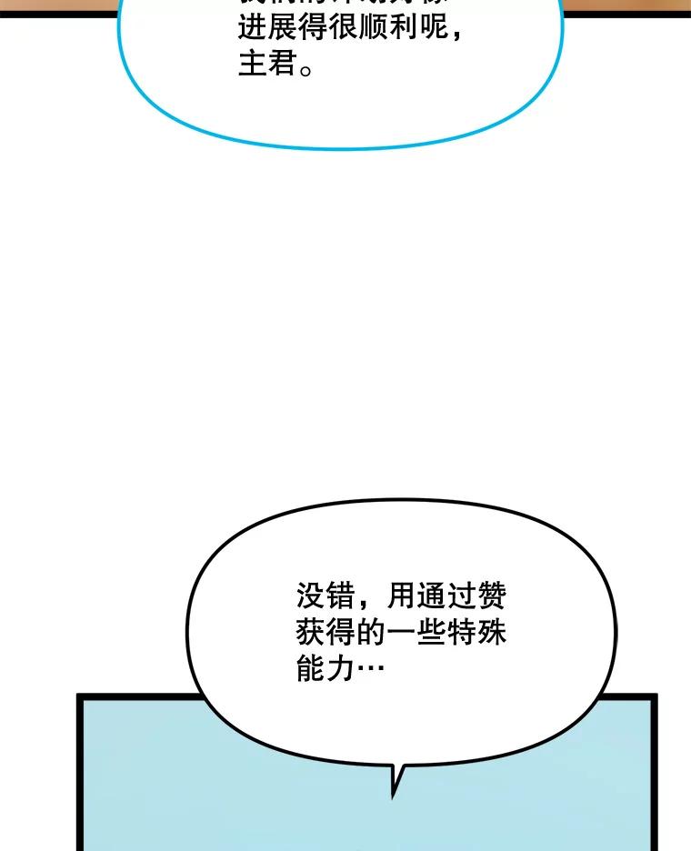 《被点赞的猎人》63.突袭者 第26页
