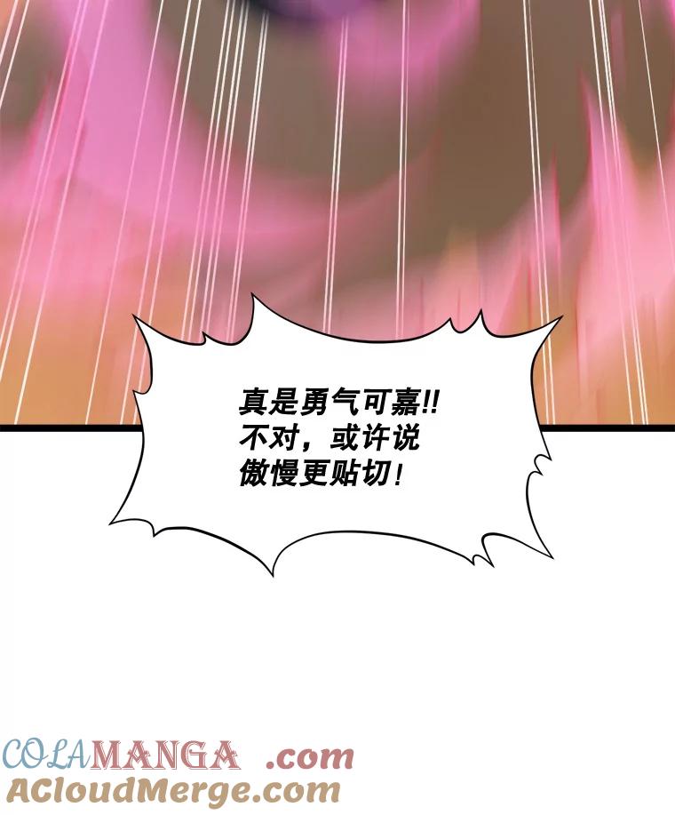 《被点赞的猎人》63.突袭者 第81页