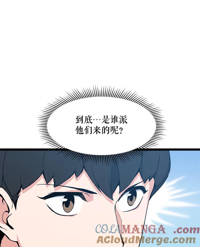 《被点赞的猎人》63.突袭者 第53页