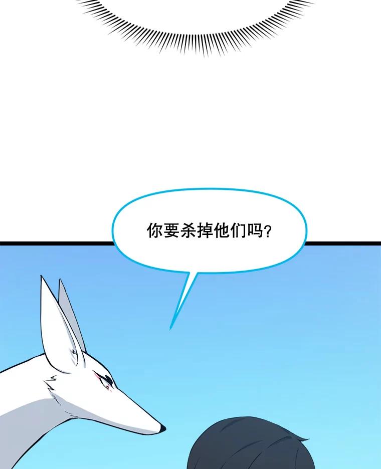 《被点赞的猎人》63.突袭者 第56页