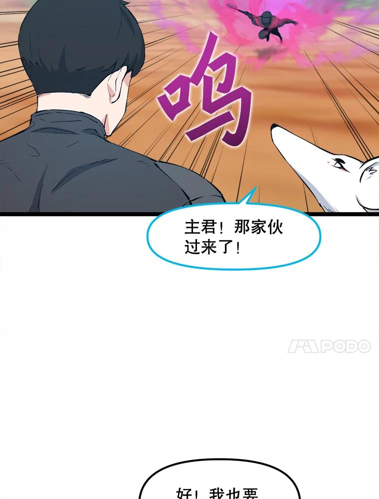《被点赞的猎人》63.突袭者 第83页