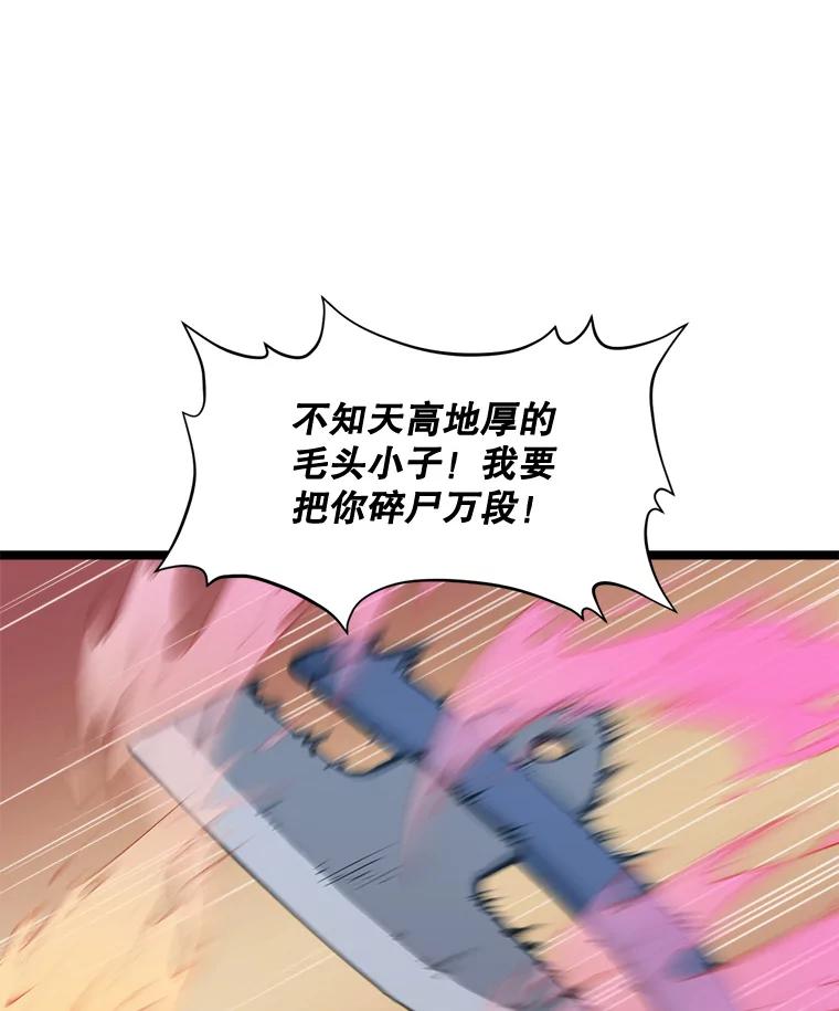 《被点赞的猎人》63.突袭者 第104页