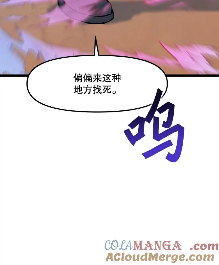 《被点赞的猎人》63.突袭者 第77页