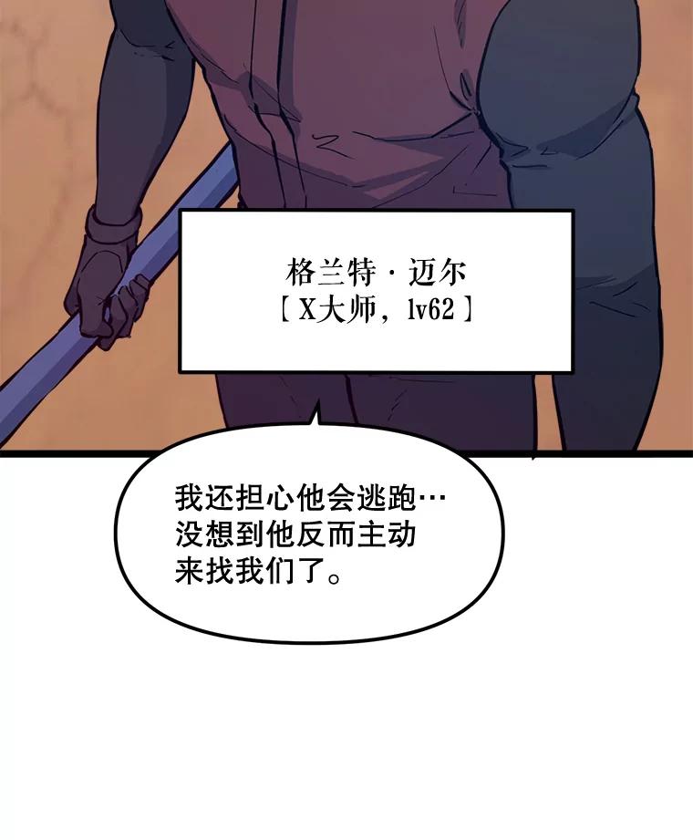 《被点赞的猎人》63.突袭者 第64页
