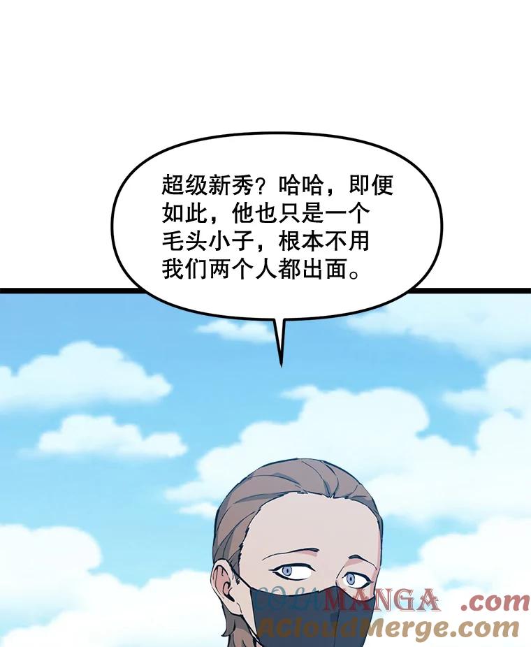 《被点赞的猎人》63.突袭者 第65页