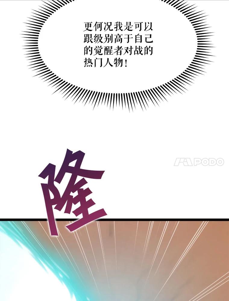 《被点赞的猎人》63.突袭者 第100页