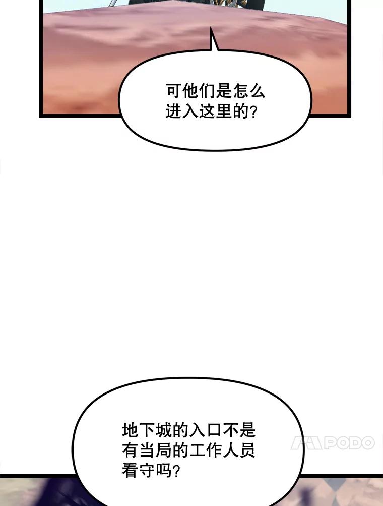 《被点赞的猎人》63.突袭者 第48页