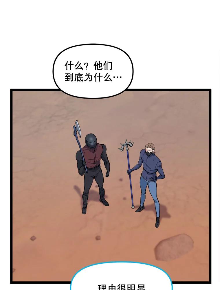 《被点赞的猎人》63.突袭者 第44页