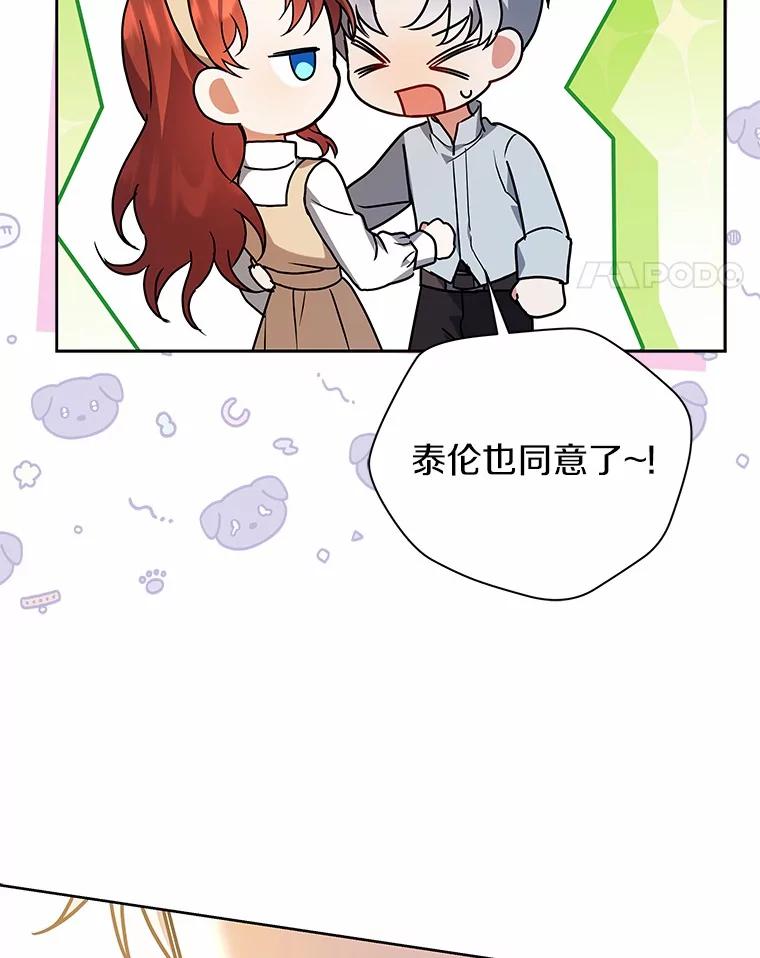 《狼犬男主的驯养师》63.挑选舞伴 第87页
