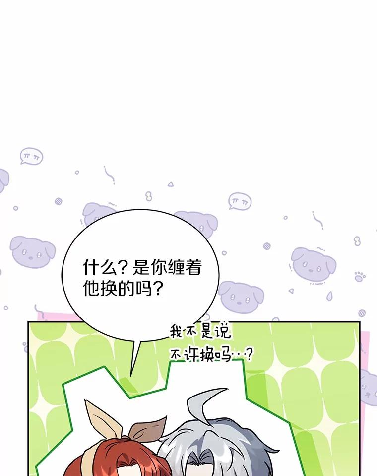 《狼犬男主的驯养师》63.挑选舞伴 第86页