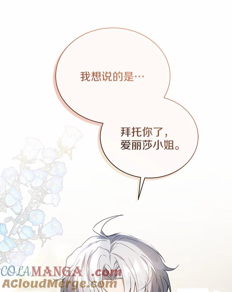 《狼犬男主的驯养师》63.挑选舞伴 第89页