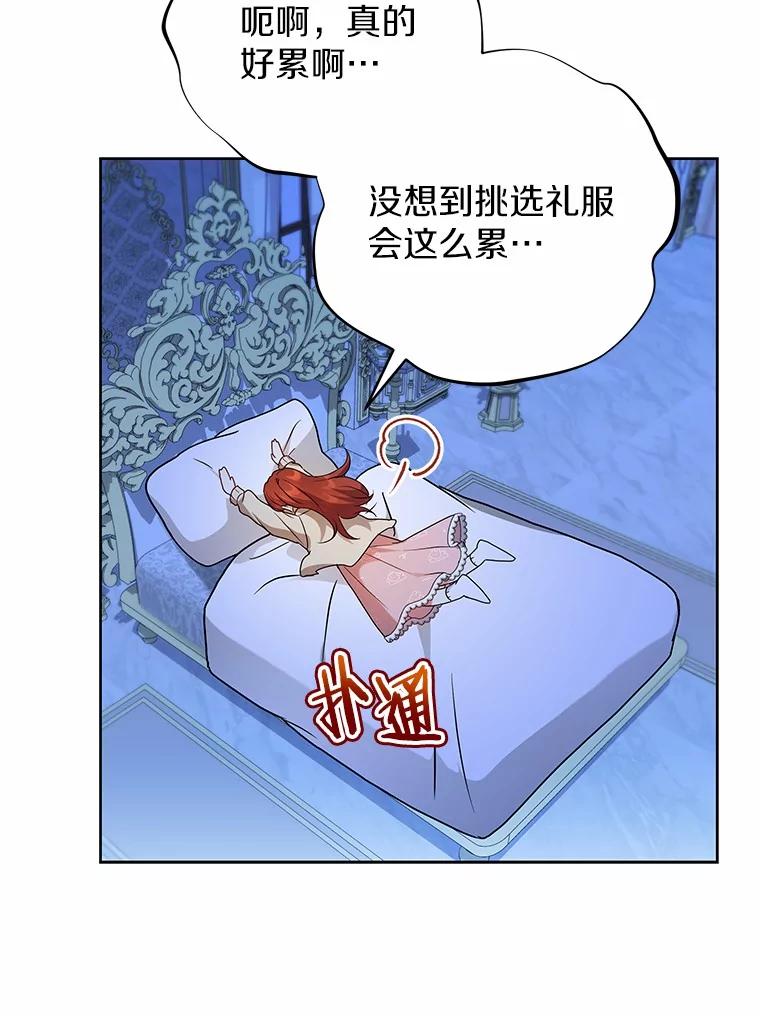 《狼犬男主的驯养师》63.挑选舞伴 第98页