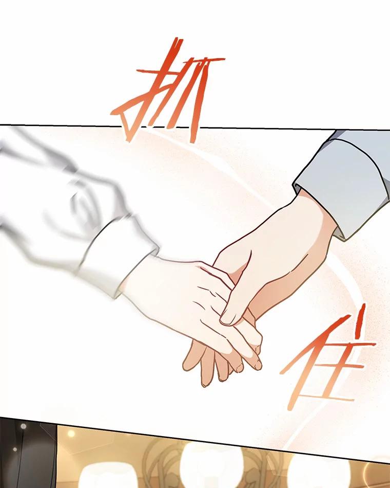《狼犬男主的驯养师》63.挑选舞伴 第74页