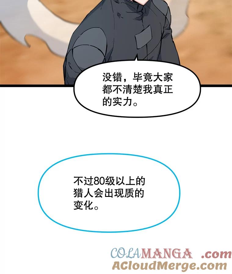 《被点赞的猎人》64.召唤兽灵药 第93页
